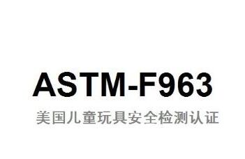 ASTM的標準是什么